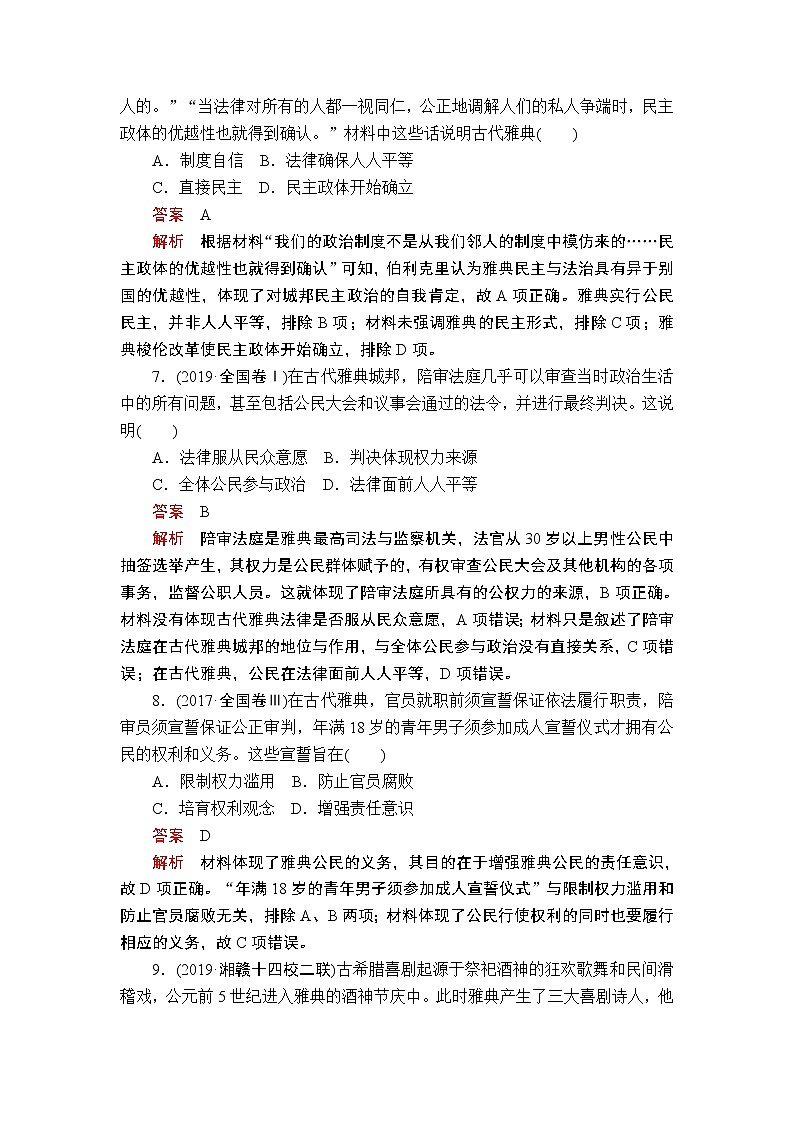 2020届二轮 西方文明的源头——古代希腊罗马 作业第3页
