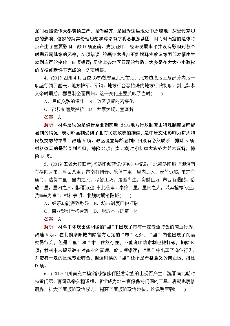 2020届二轮 三国两晋南北朝的民族交融与隋唐统一多民族封建国家的发展 作业 练习02