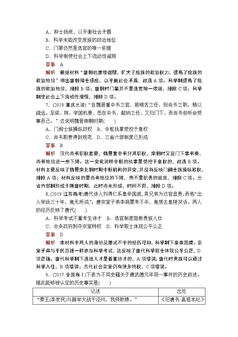 2020届二轮 三国两晋南北朝的民族交融与隋唐统一多民族封建国家的发展 作业 练习03