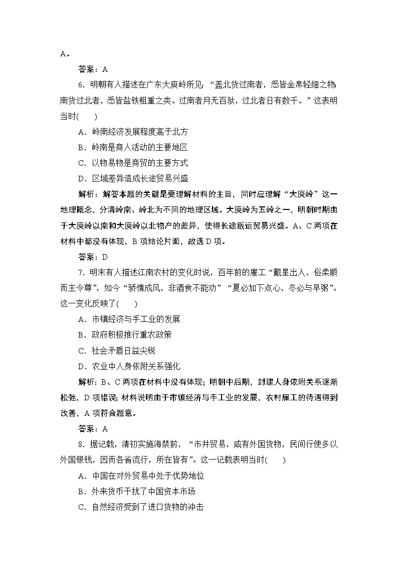 2020届二轮复习 　专题二　权力支配下的古代中国经济 作业第3页