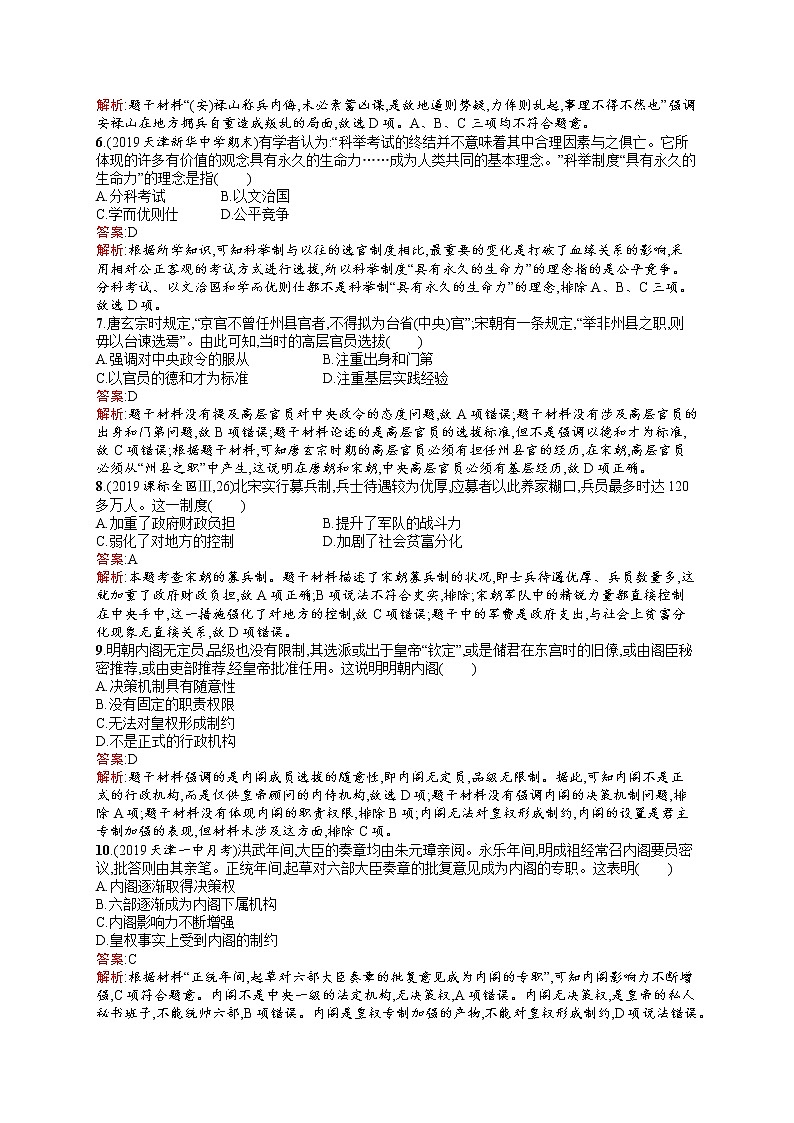 2020届二轮复习 1　古代中国的政治制度 作业（天津专用）第2页