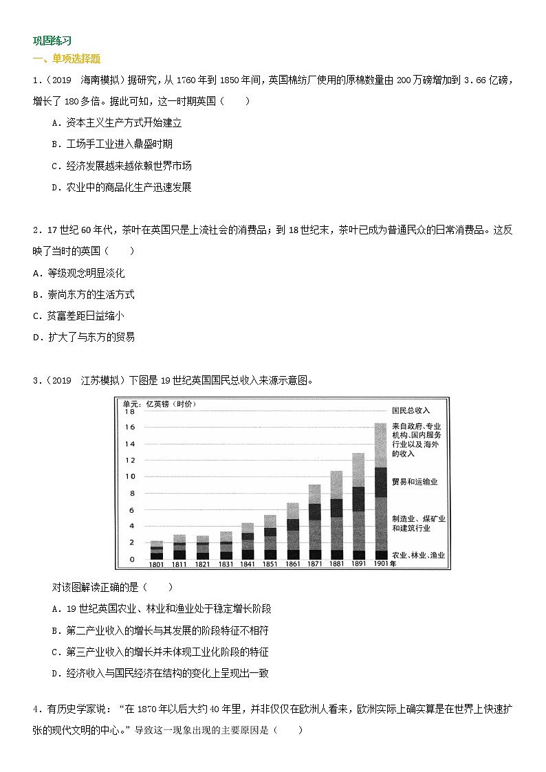 2020届二轮复习  近代的两次工业革命 作业（全国通用） 练习01