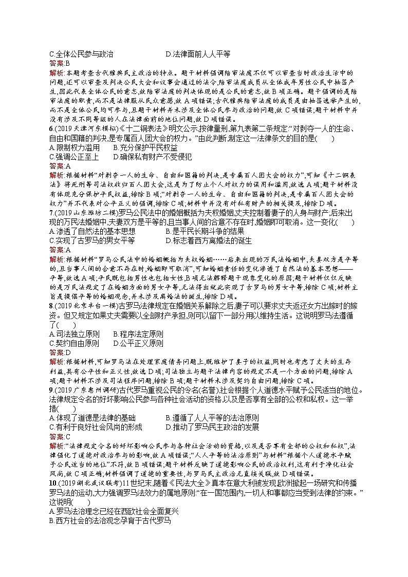 2020届二轮复习 4　古代希腊、罗马的政治制度与人文精神起源 作业（天津专用）第2页