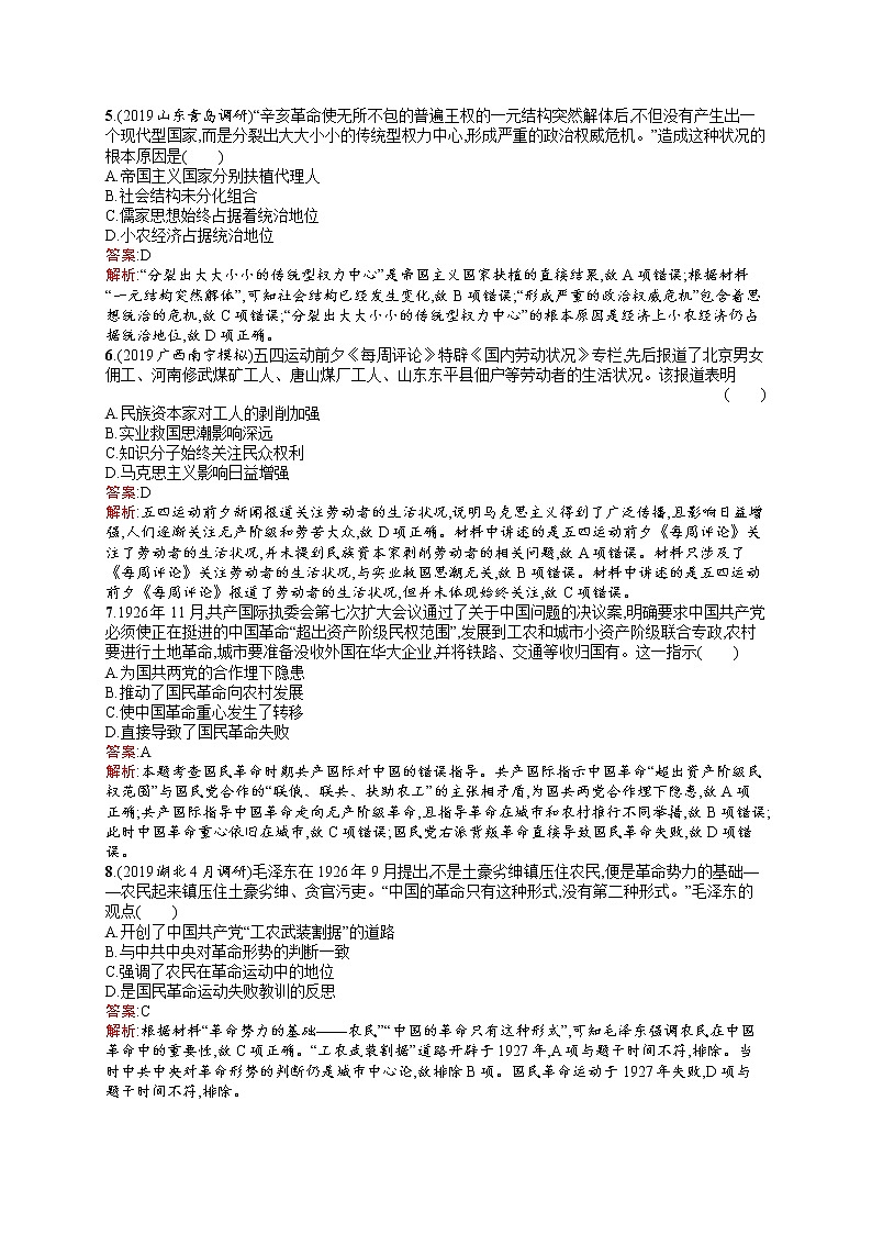 2020届二轮复习 8　近代中国反侵略、求民主的潮流 作业（天津专用）第2页