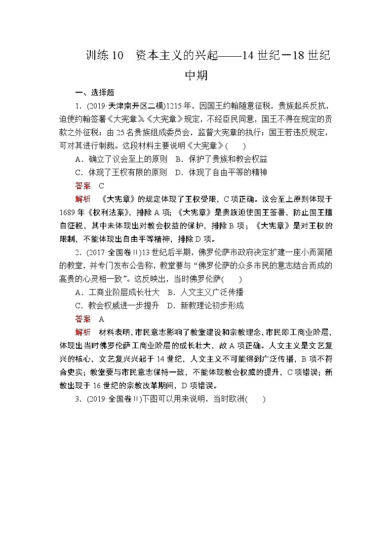2020届二轮 资本主义的兴起——14世纪－18世纪中期 作业 练习01