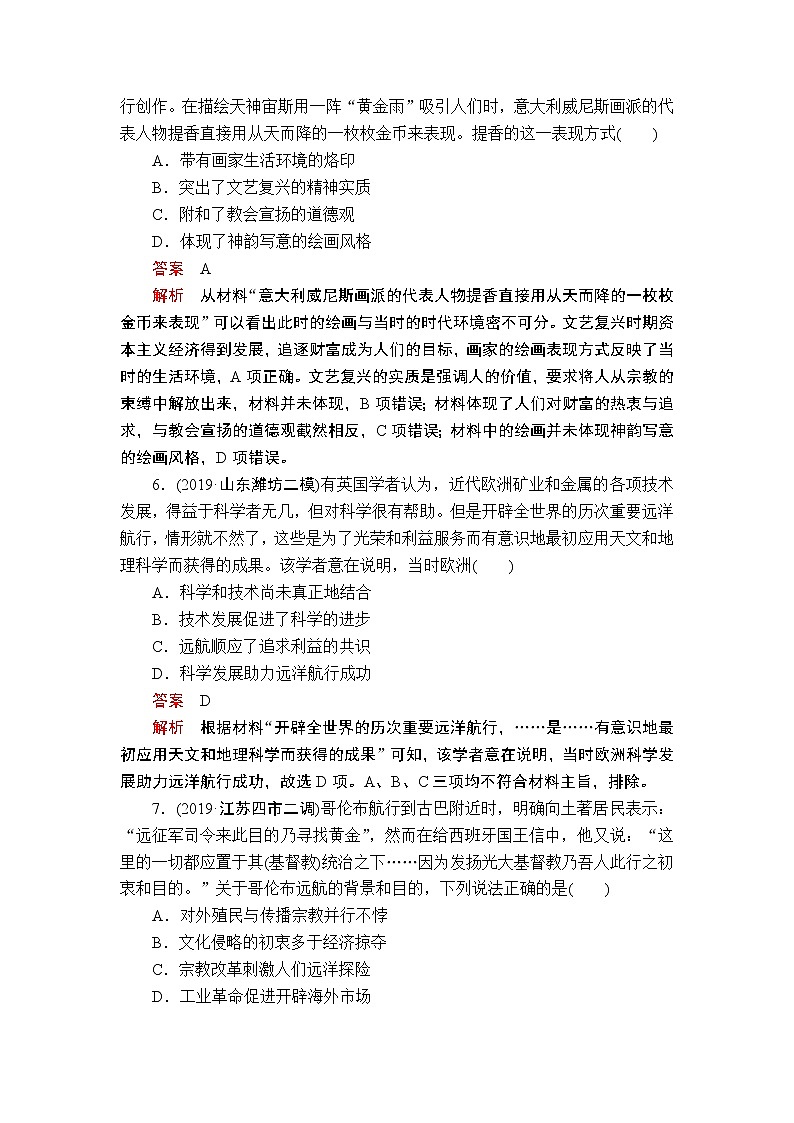 2020届二轮 资本主义的兴起——14世纪－18世纪中期 作业 练习03