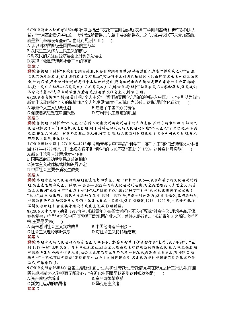 2020届二轮复习 10　近代中国思想解放的潮流 作业（天津专用）第2页