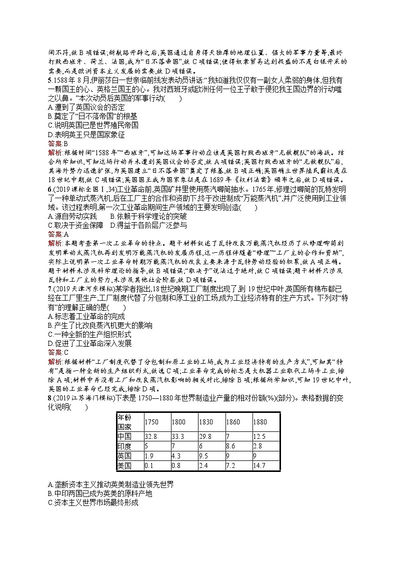 2020届二轮复习 6　新航路开辟、殖民扩张与资本主义世界市场的形成和发展 作业（天津专用）第2页