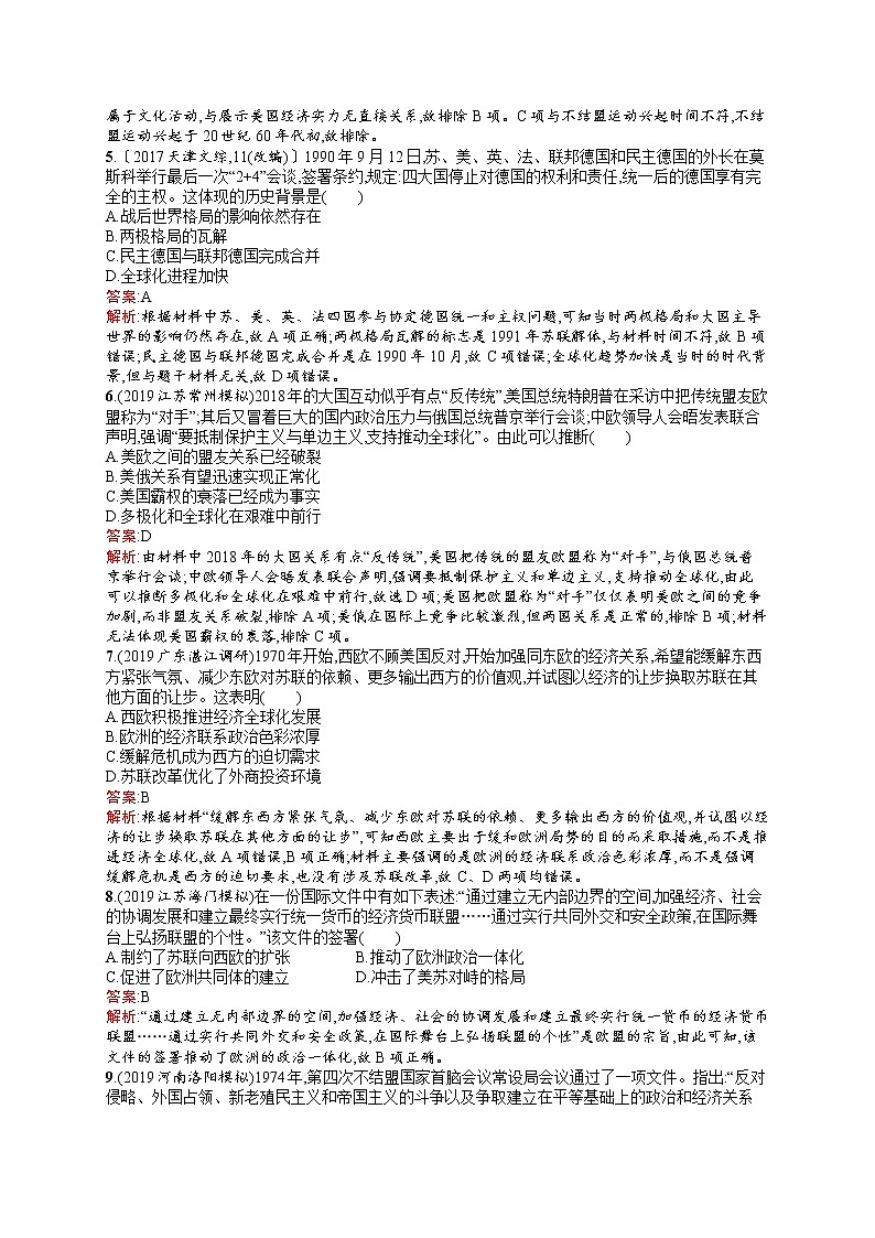 2020届二轮复习 12　第二次世界大战以来世界政治格局的演变 作业（天津专用）第2页