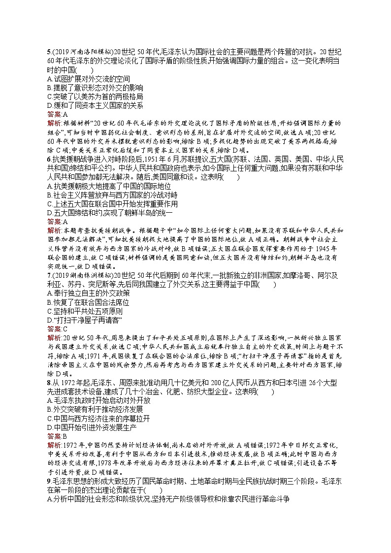 2020届二轮复习 14　现代中国的政治、外交、思想理论成果与科技文教 作业（天津专用）第2页