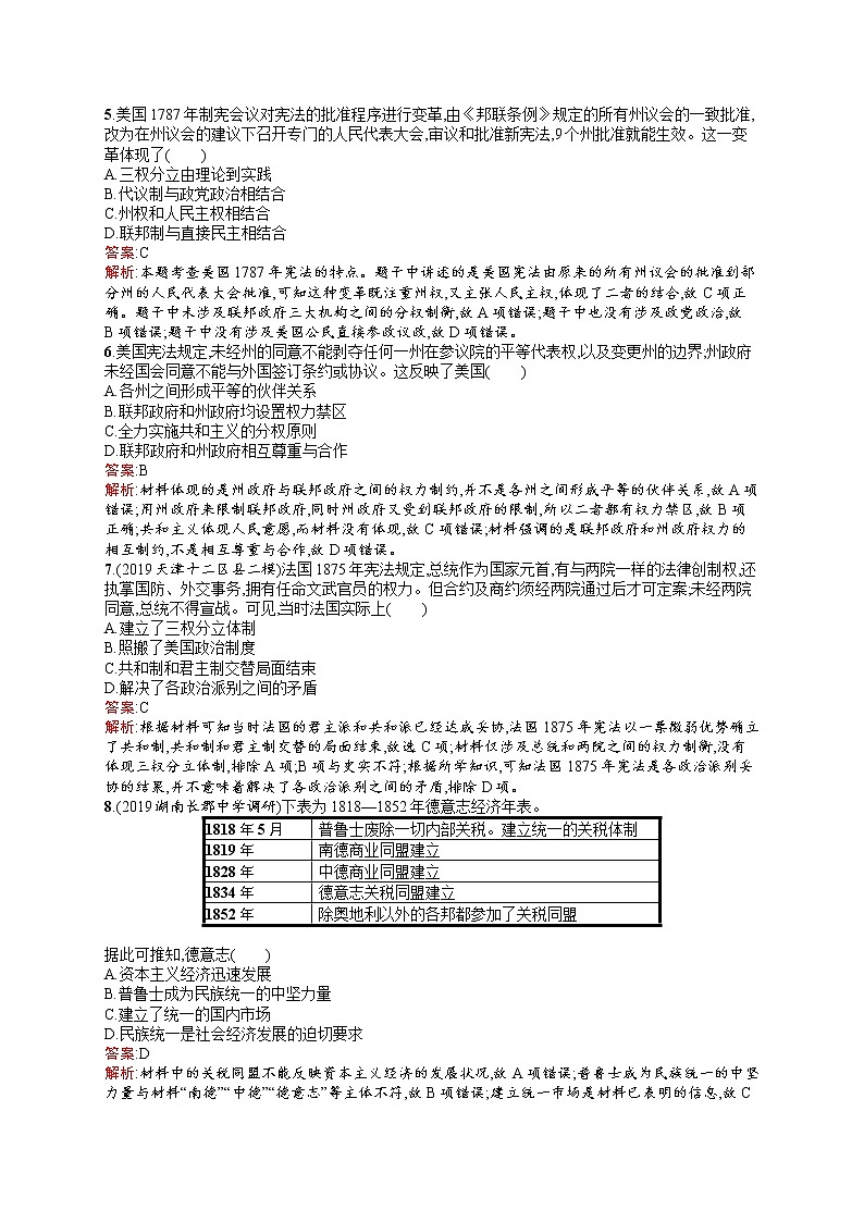 2020届二轮复习 7　近代西方资本主义政治制度与国际工人运动 作业（天津专用） 练习02