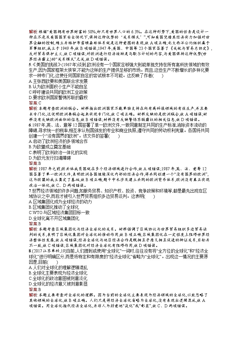 2020届二轮复习 13　世界经济的全球化趋势 作业（天津专用）第2页