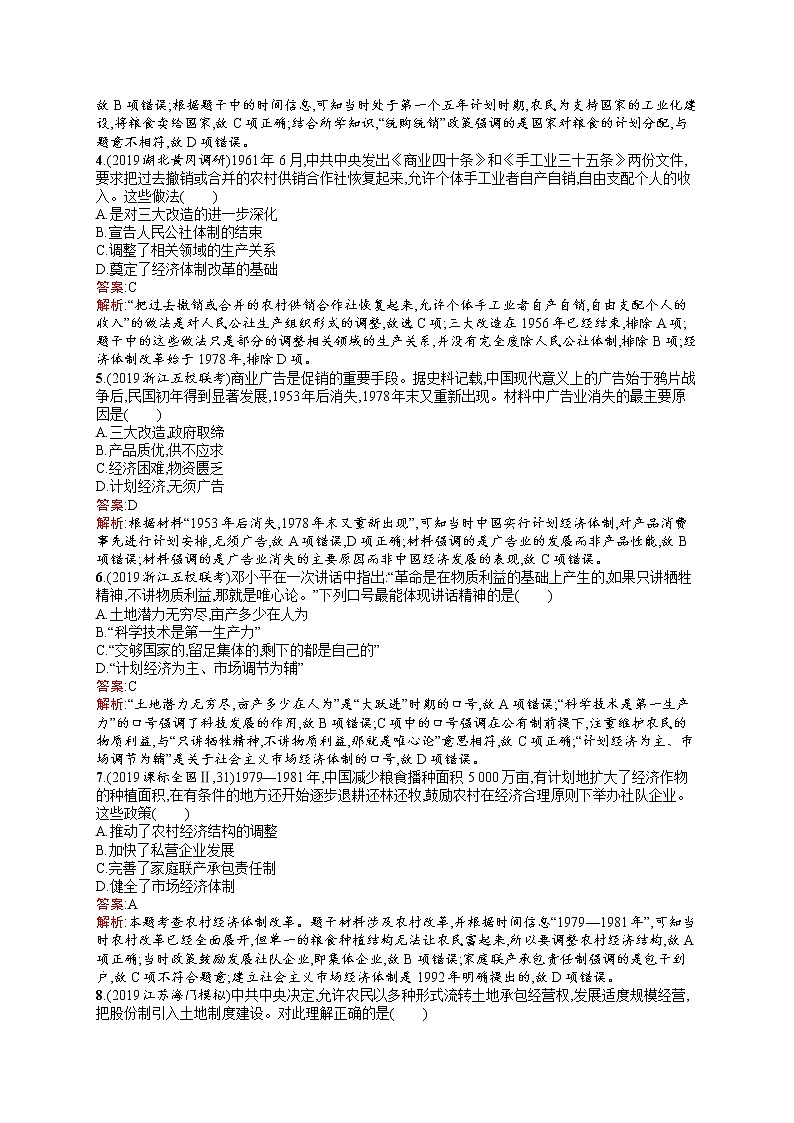 2020届二轮复习 15　现代中国的经济建设及近现代社会生活的变迁 作业（天津专用）第2页