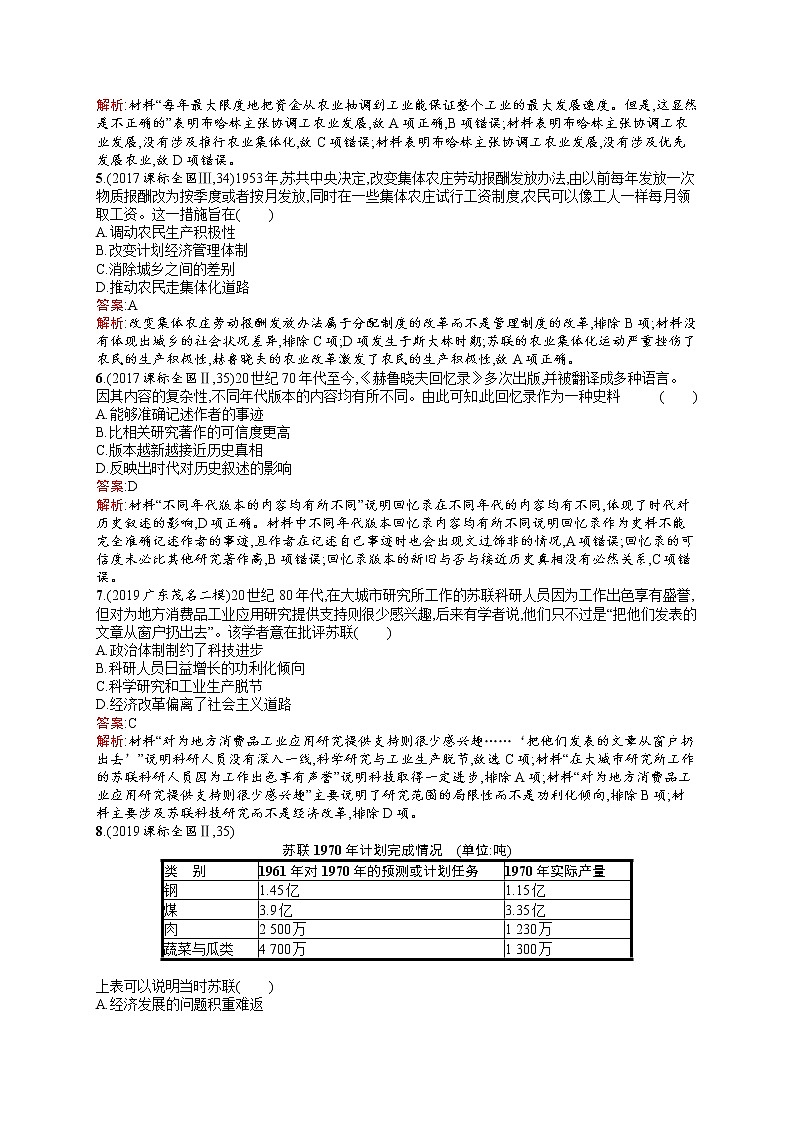 2020届二轮复习 11　苏联社会主义建设与资本主义经济政策的调整 作业（天津专用）第2页