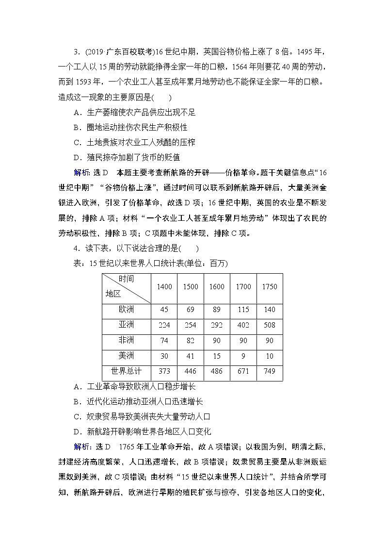 2020届二轮复习 板块3 专题10 资本主义世界市场的形成与发展 作业02