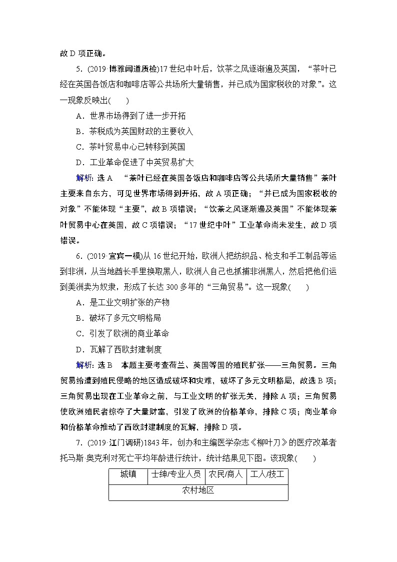 2020届二轮复习 板块3 专题10 资本主义世界市场的形成与发展 作业03