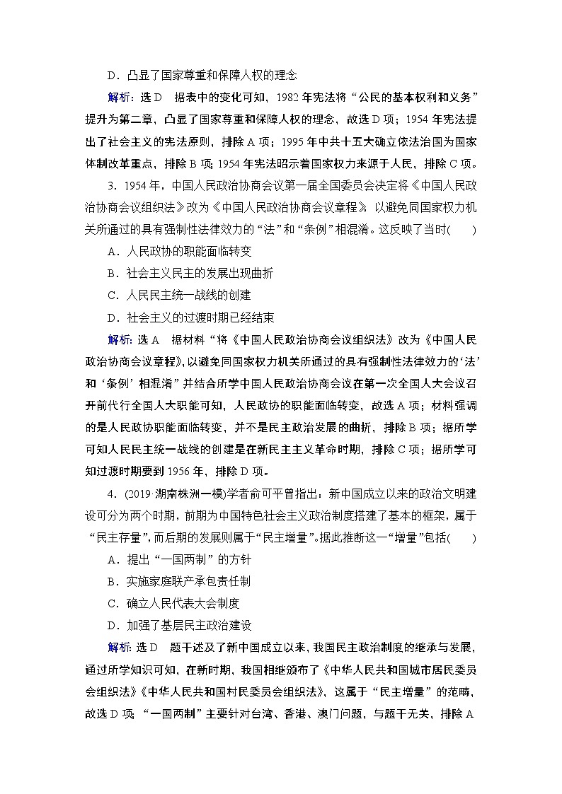 2020届二轮复习 板块2 专题5 中国现代政治——政治建设、祖国统一与对外关系 作业第2页