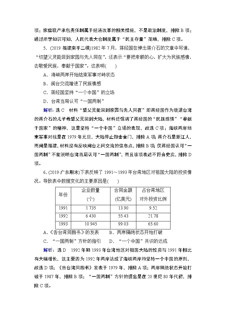 2020届二轮复习 板块2 专题5 中国现代政治——政治建设、祖国统一与对外关系 作业第3页