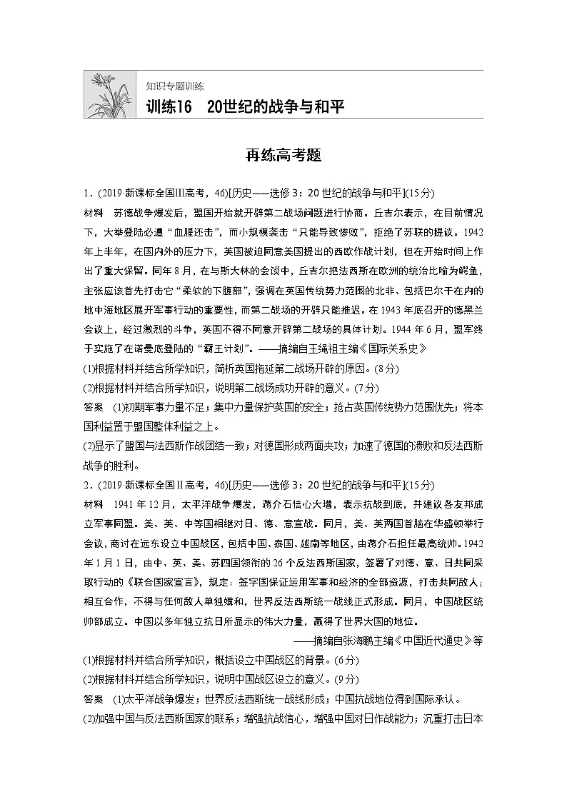 2020届二轮复习 20世纪的战争和和平 作业第1页