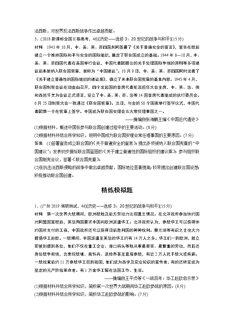 2020届二轮复习 20世纪的战争和和平 作业第2页