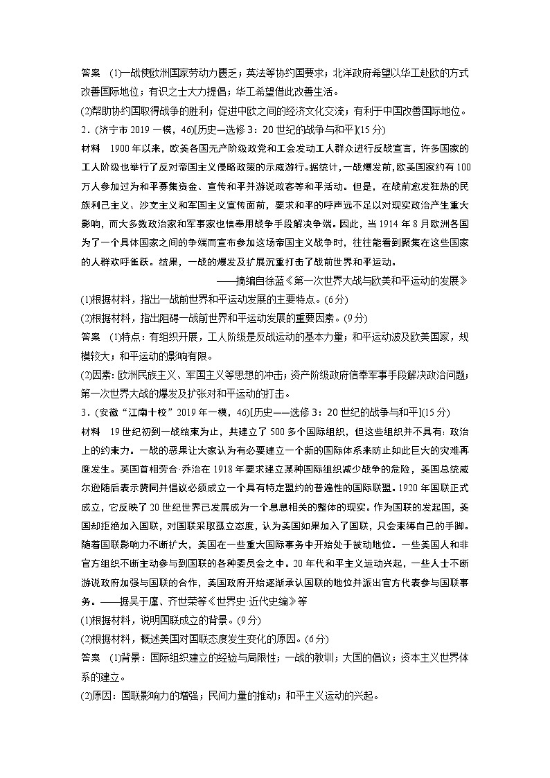 2020届二轮复习 20世纪的战争和和平 作业第3页