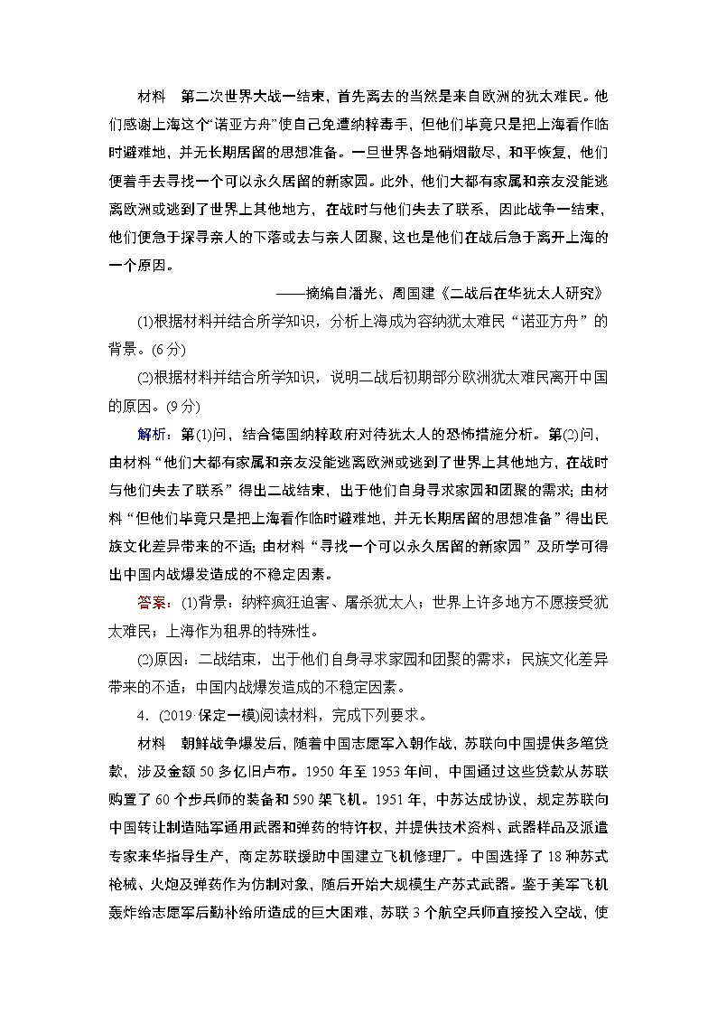 2020届二轮复习 20世纪的战争与和平（选修3） 作业第3页