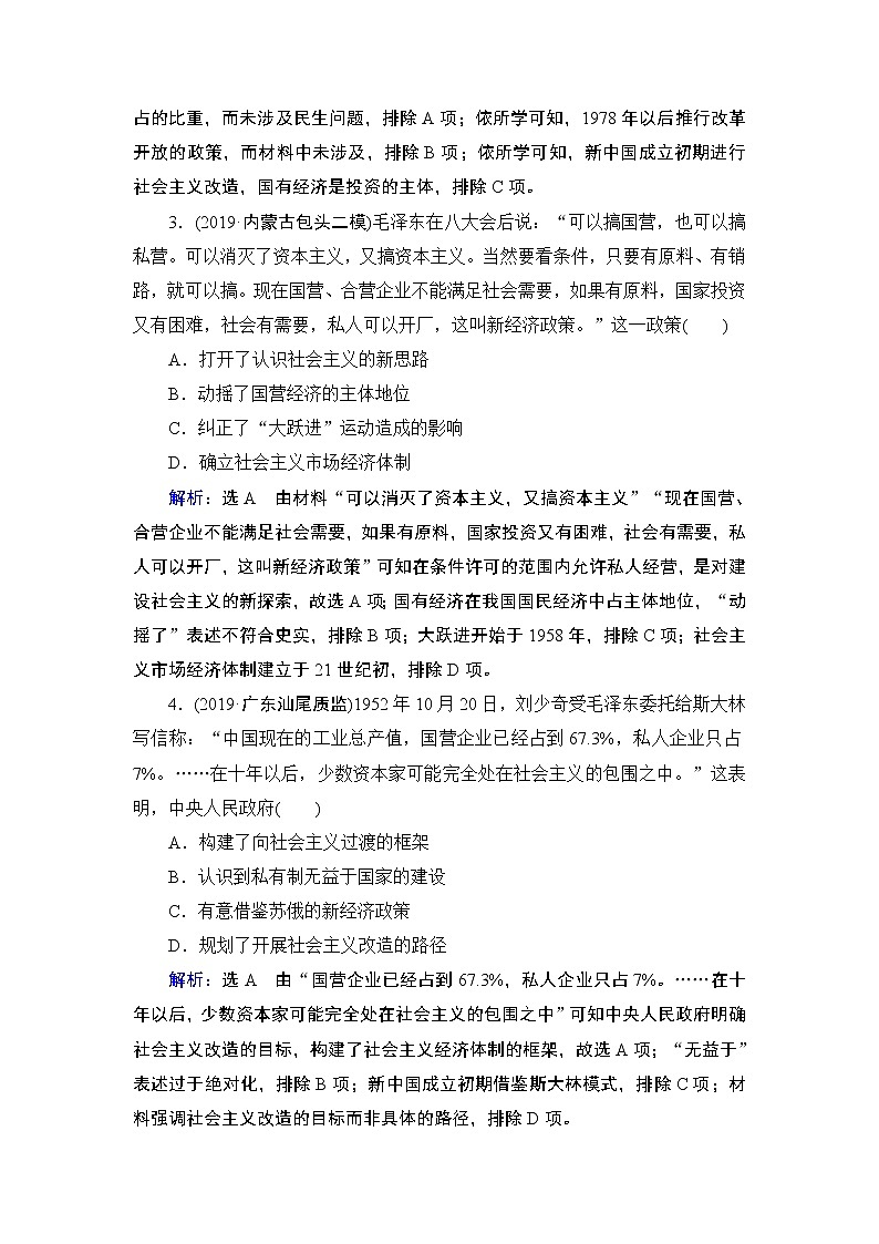 2020届二轮复习 板块2 专题7 中国特色社会主义建设道路 作业第2页