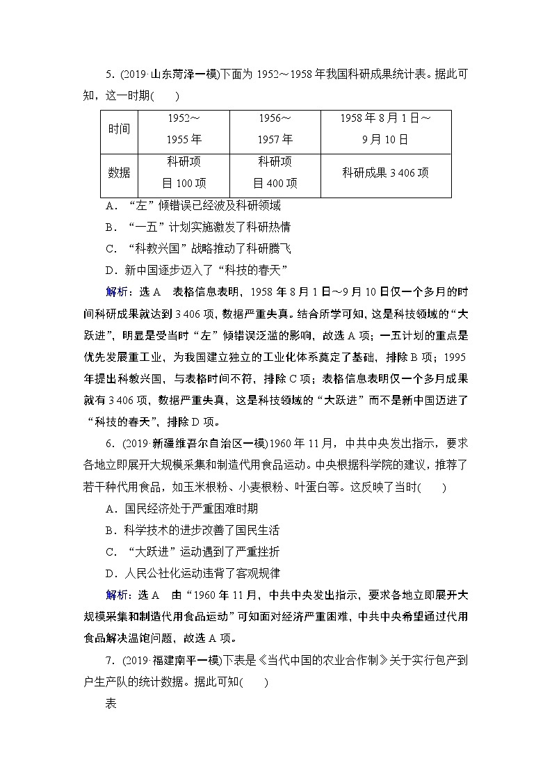 2020届二轮复习 板块2 专题7 中国特色社会主义建设道路 作业第3页