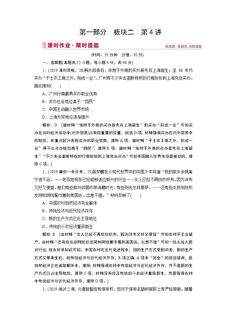 2020届二轮复习 板块二 第4讲　晚清时期的中国(1840—1912年) 作业 练习01