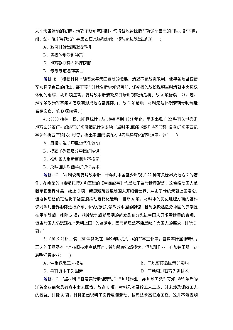 2020届二轮复习 板块二 第4讲　晚清时期的中国(1840—1912年) 作业 练习02