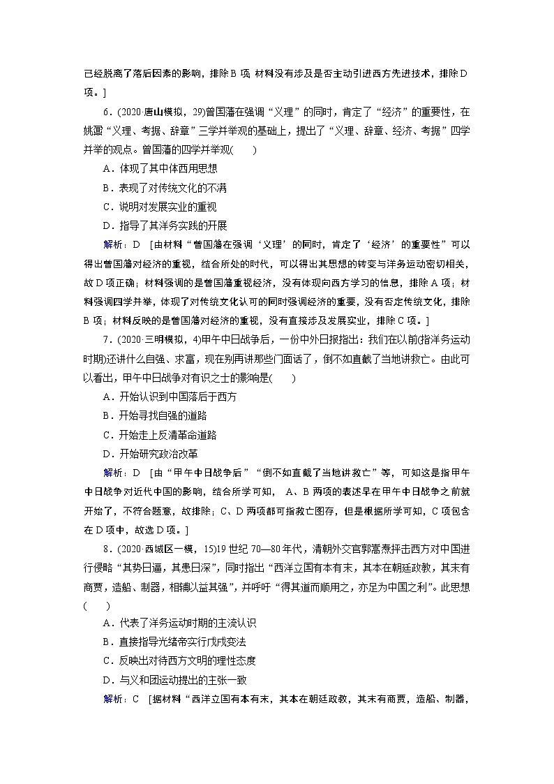 2020届二轮复习 板块二 第4讲　晚清时期的中国(1840—1912年) 作业 练习03