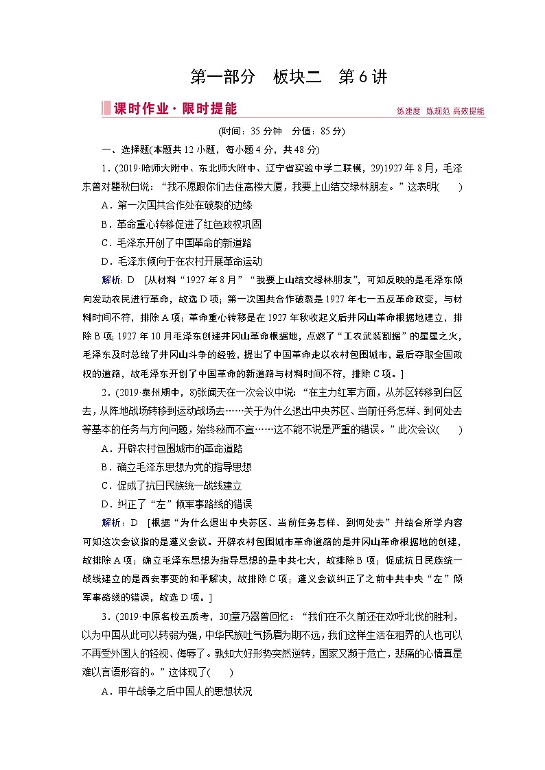 2020届二轮复习 板块二 第6讲　民国后期的中国(1927—1949年)——国民政府统治时期 作业 练习01