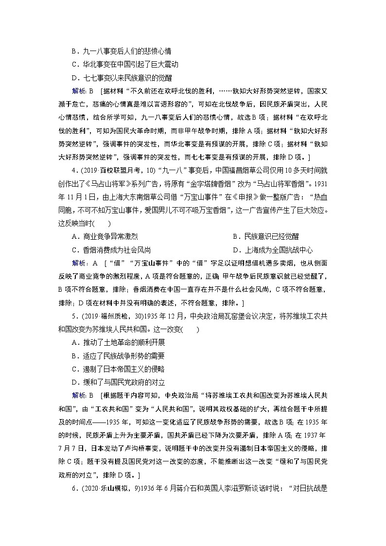 2020届二轮复习 板块二 第6讲　民国后期的中国(1927—1949年)——国民政府统治时期 作业 练习02