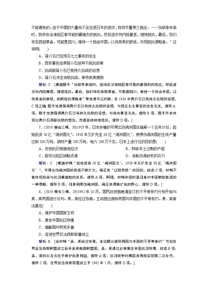 2020届二轮复习 板块二 第6讲　民国后期的中国(1927—1949年)——国民政府统治时期 作业 练习03