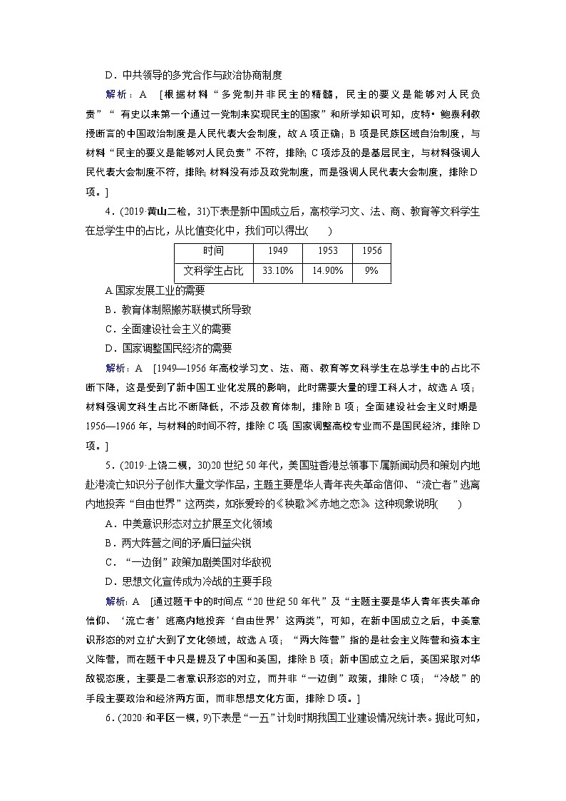 2020届二轮复习 板块二 第7讲　改革开放前的现代中国(1949—1978) 作业第2页