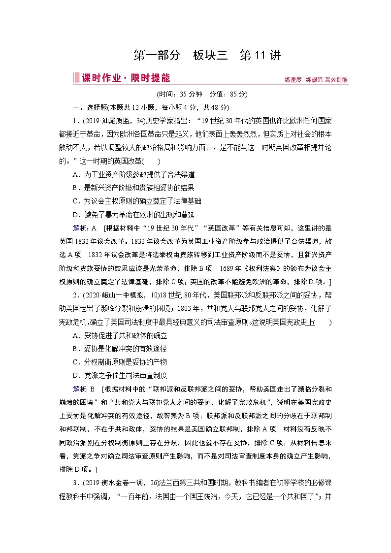 2020届二轮复习 板块三 第11讲　工业革命时期的西方世界——工业文明的确立与发展 作业 练习01
