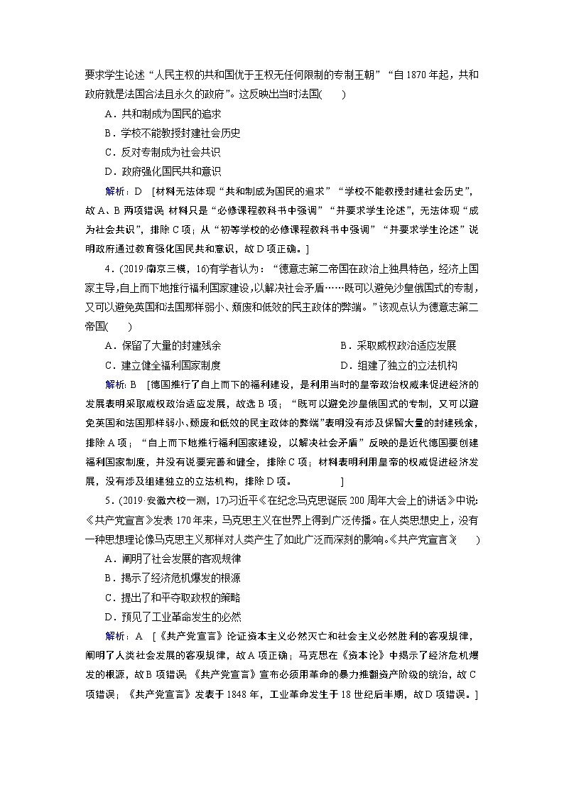 2020届二轮复习 板块三 第11讲　工业革命时期的西方世界——工业文明的确立与发展 作业 练习02