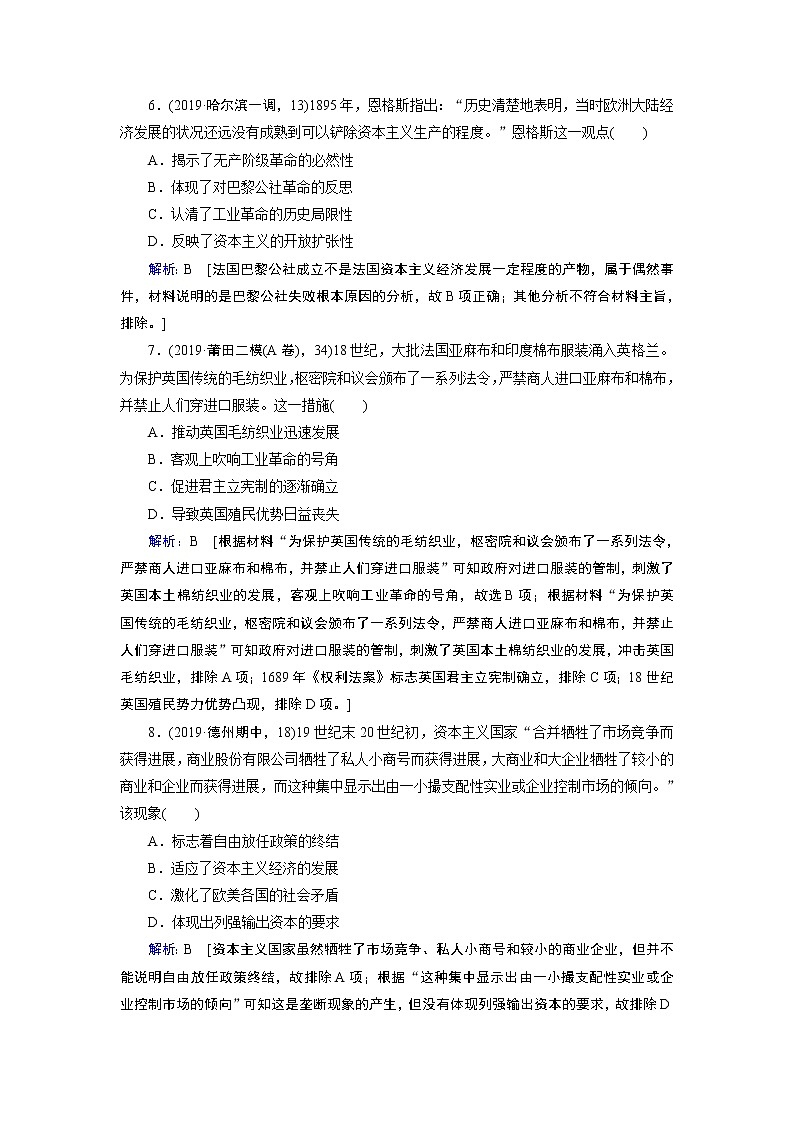 2020届二轮复习 板块三 第11讲　工业革命时期的西方世界——工业文明的确立与发展 作业 练习03