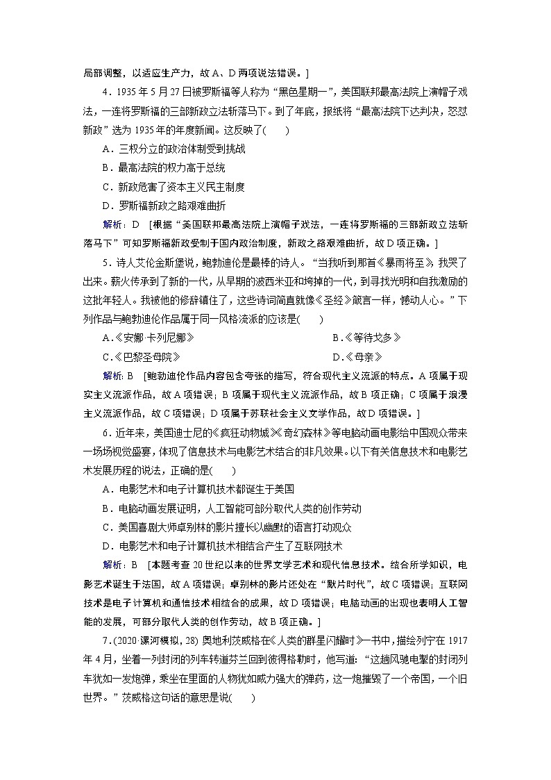 2020届二轮复习 板块三 第12讲　两次世界大战间的世界文明——两种现代化模式的探索 作业第2页