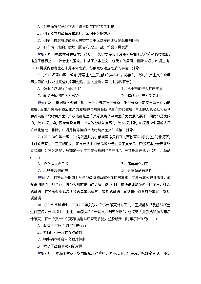 2020届二轮复习 板块三 第12讲　两次世界大战间的世界文明——两种现代化模式的探索 作业第3页