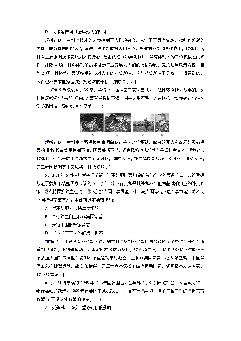 2020届二轮复习 板块三 第13讲　二战后的世界文明——两种现代化模式的改革、多极化和全球化趋势 作业第2页