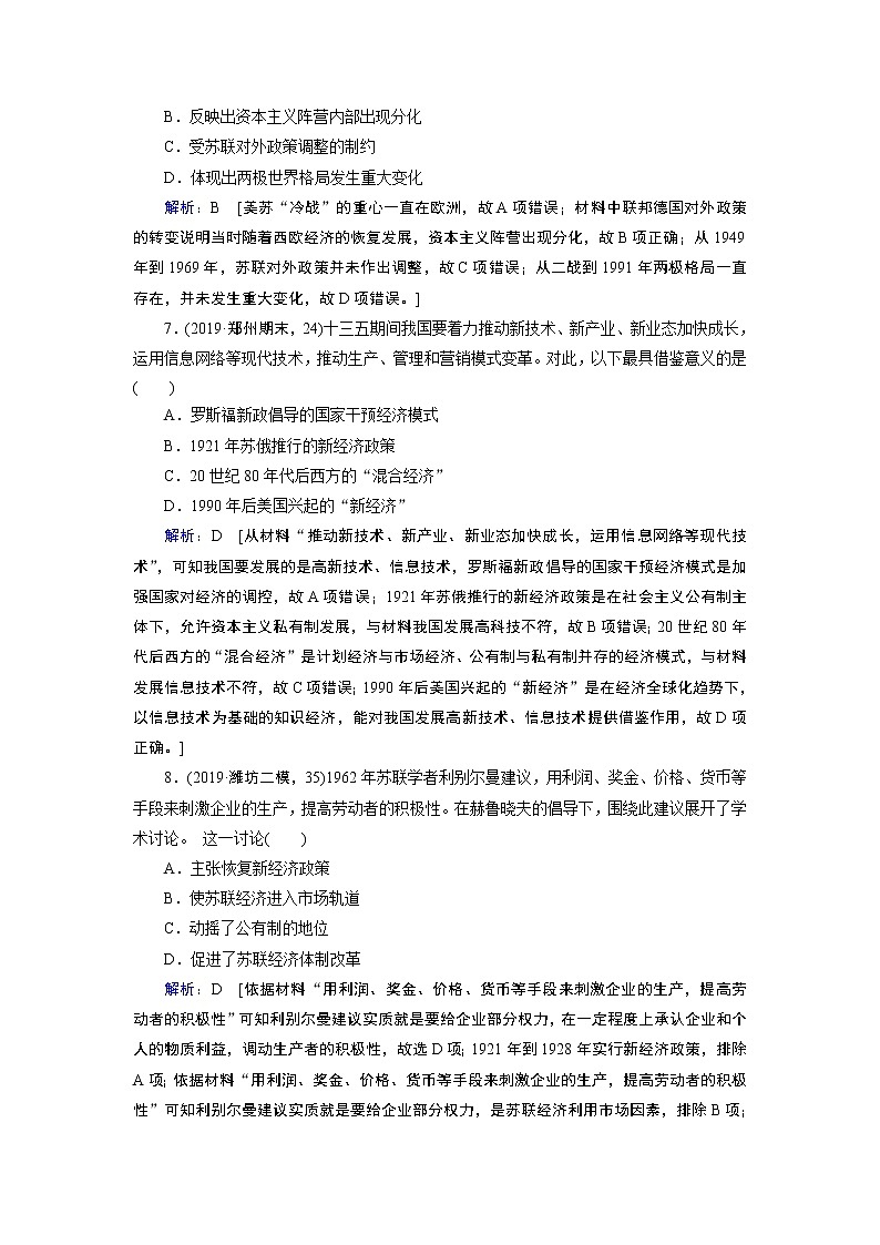 2020届二轮复习 板块三 第13讲　二战后的世界文明——两种现代化模式的改革、多极化和全球化趋势 作业第3页