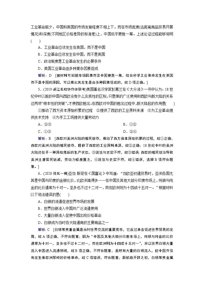 2020届二轮复习 板块四 中外关联二　近代世界与中国的演变 作业 练习02