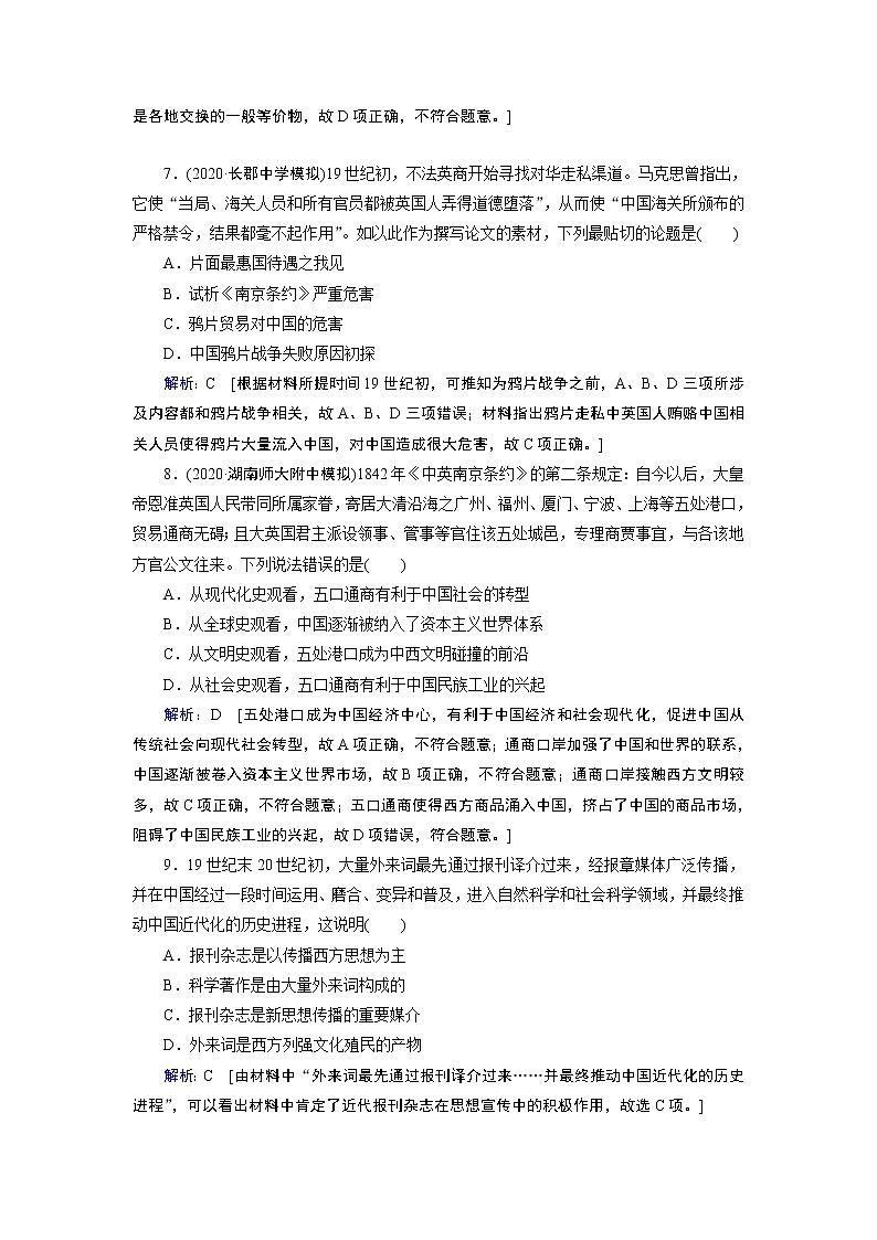 2020届二轮复习 板块四 中外关联二　近代世界与中国的演变 作业 练习03