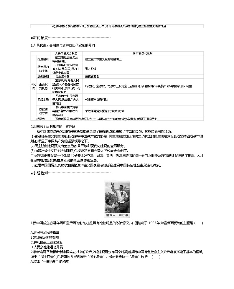 2020届二轮复习 专题十四　现代中国的政治建设、祖国统一与外交 学案02