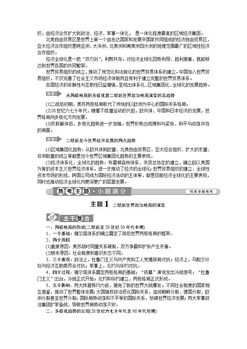 2020届二轮复习 专题十二　二战后多极化与经济全球化趋势下的世界 学案（江苏专用）第2页