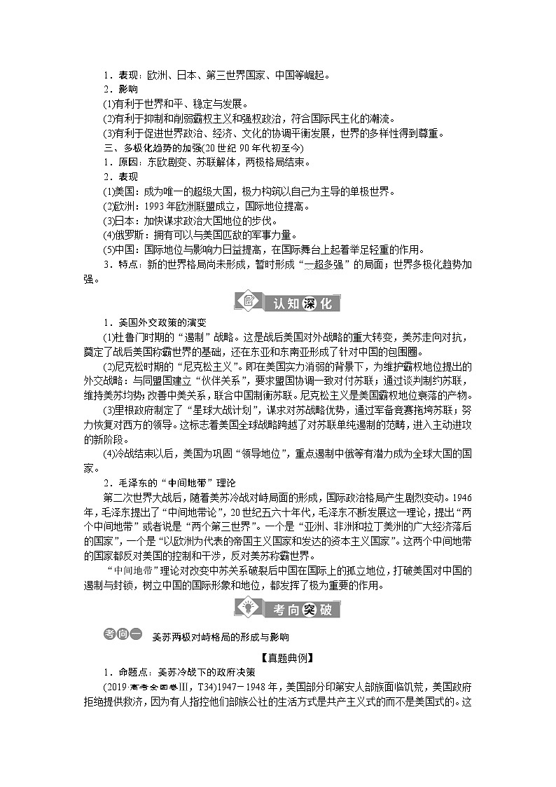 2020届二轮复习 专题十二　二战后多极化与经济全球化趋势下的世界 学案（江苏专用）第3页