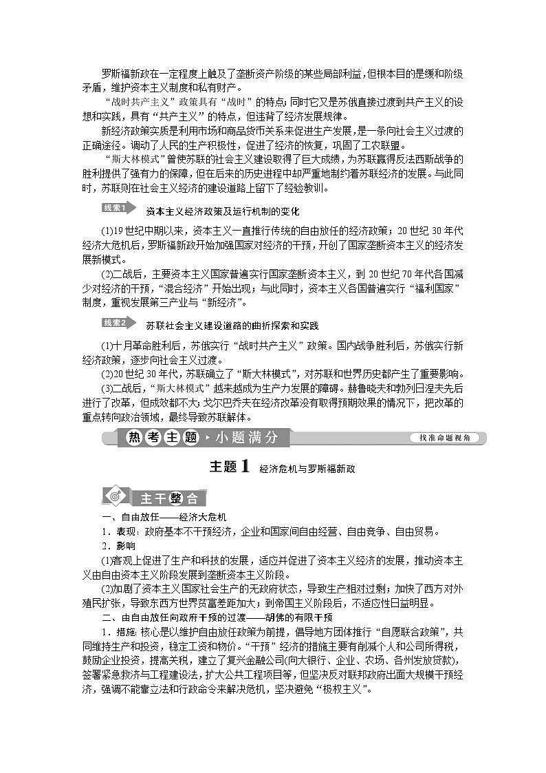 2020届二轮复习 专题十一　20世纪世界经济模式的创新与调整 学案（江苏专用）02