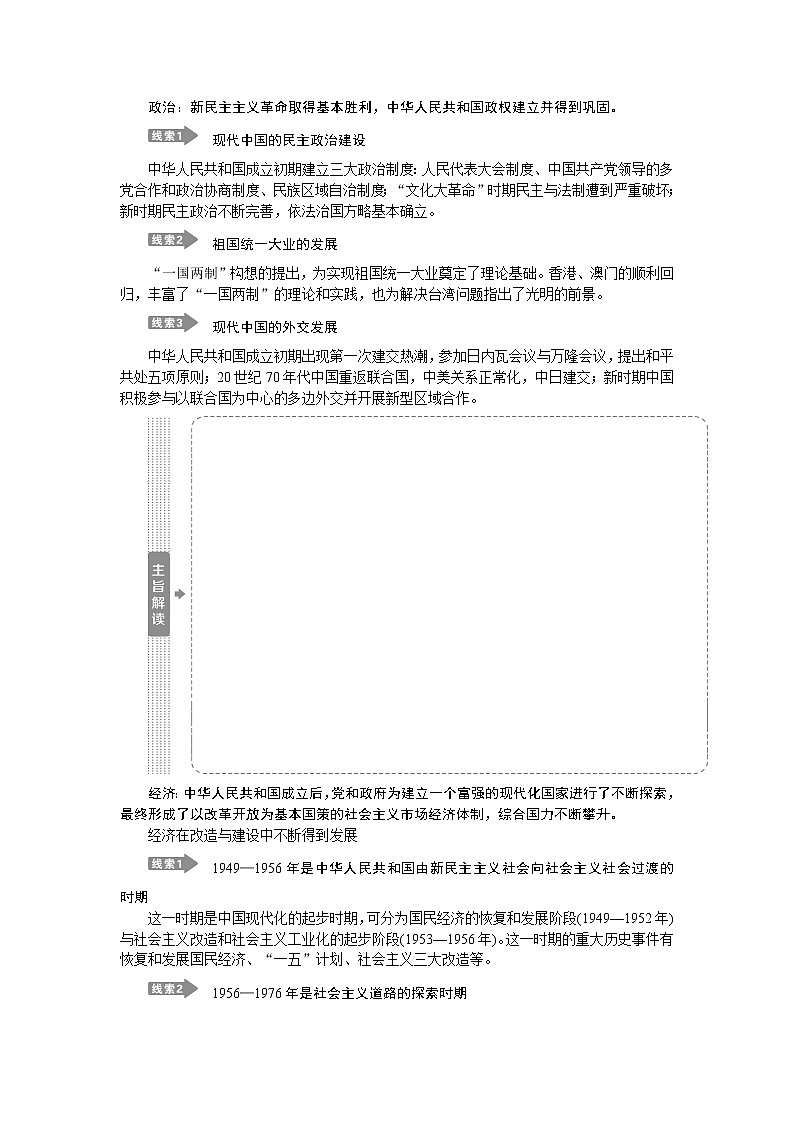 2020届二轮复习 专题七　中华人民共和国成立后的现代化探索 学案（江苏专用）02