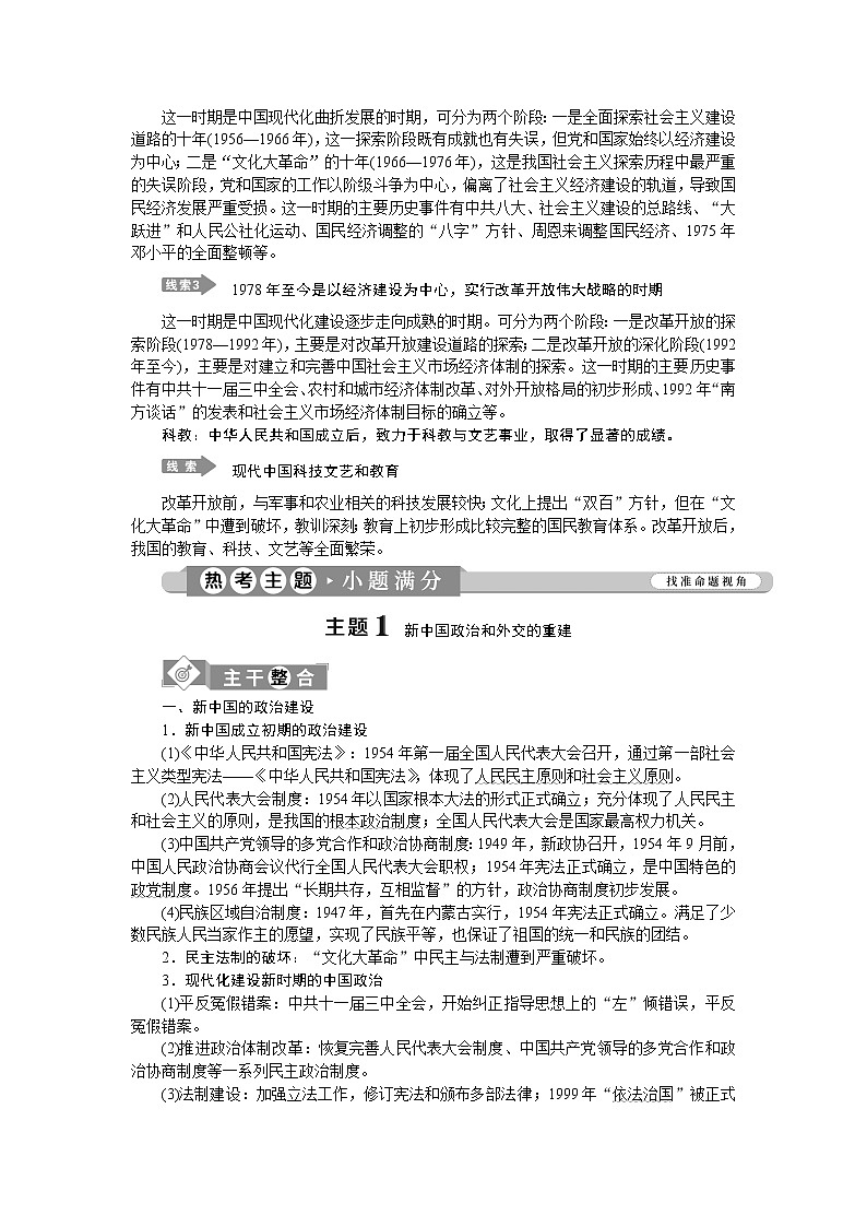 2020届二轮复习 专题七　中华人民共和国成立后的现代化探索 学案（江苏专用）03